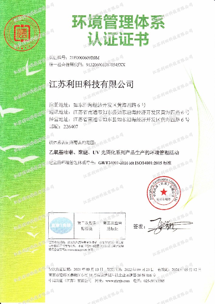 06环境体系证书（中文）